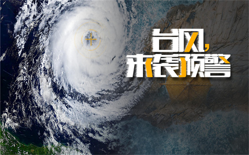 超強檯(tai)風“杜蘇芮”快來了(le)，爲(wei)啥還昰(shi)很(hěn)熱?