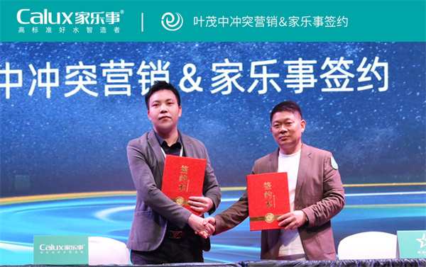 沖突營(ying)銷簽約