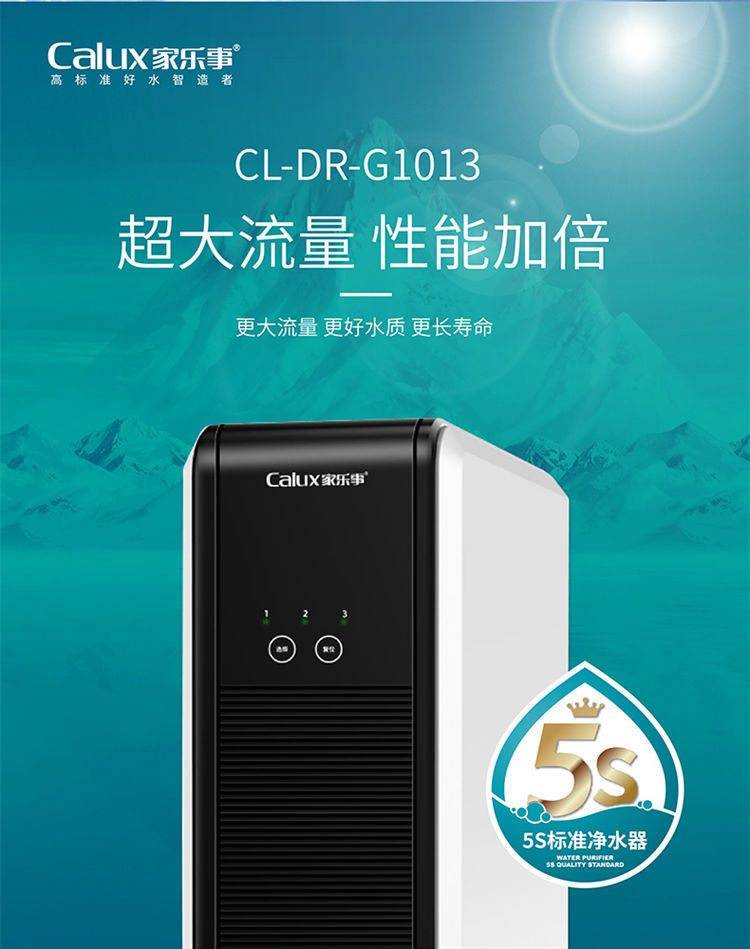 傢(jia)樂事淨水器(qi)G1013産(chan)品(pin)介紹