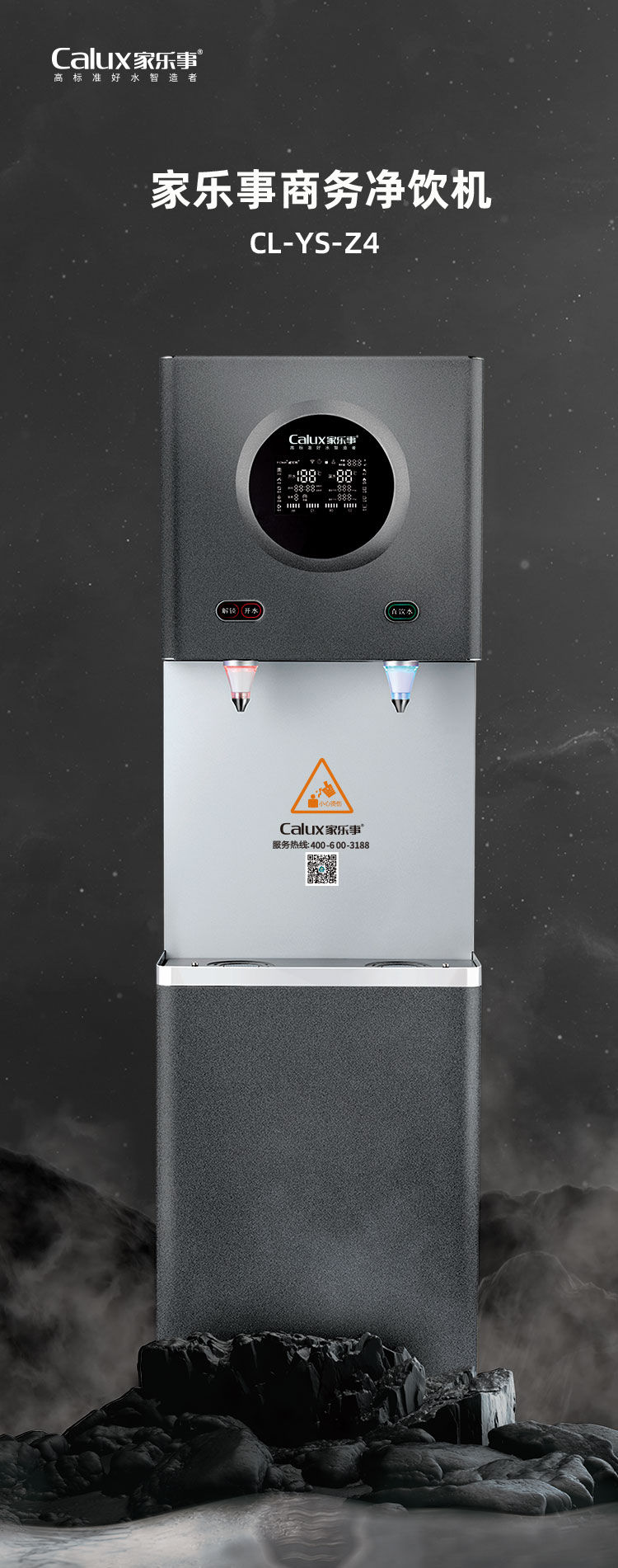 傢(jia)樂事Z4型商(shang)用(yong)淨水器(qi)産(chan)品(pin)介紹